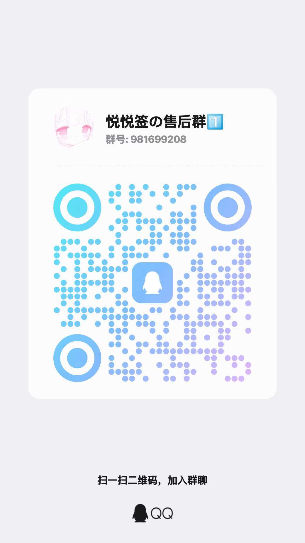群二维码